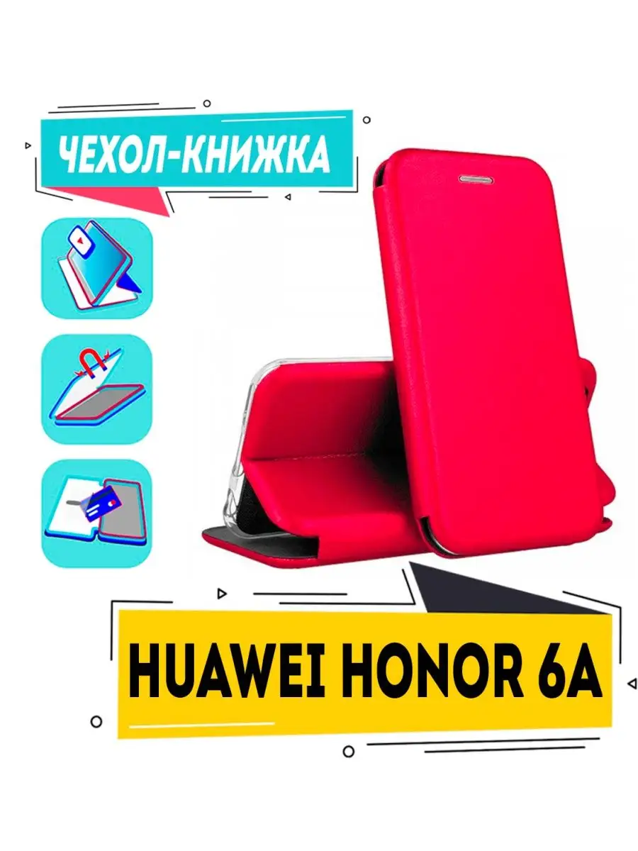 Чехол на huawei honor 6А книжка для хуавей хонор 6А dli-tl20 чехол смарт  145033241 купить в интернет-магазине Wildberries