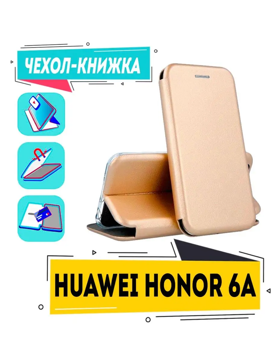 Чехол на huawei honor 6А книжка для хуавей хонор 6А dli-tl20 чехол смарт  145033242 купить за 280 ₽ в интернет-магазине Wildberries