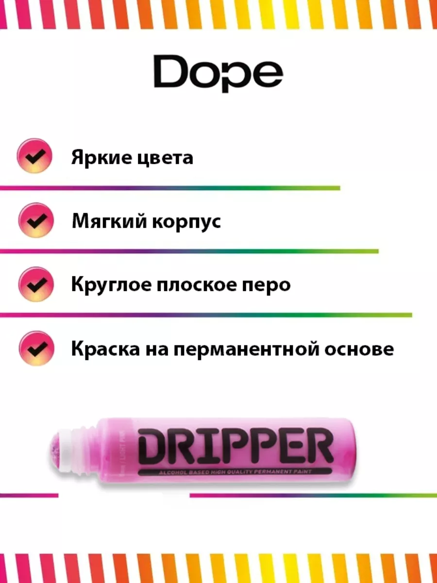 Маркер сквизер с краской Dripper 10 мм светло-розовый Dope Cans 145033323  купить за 470 ₽ в интернет-магазине Wildberries