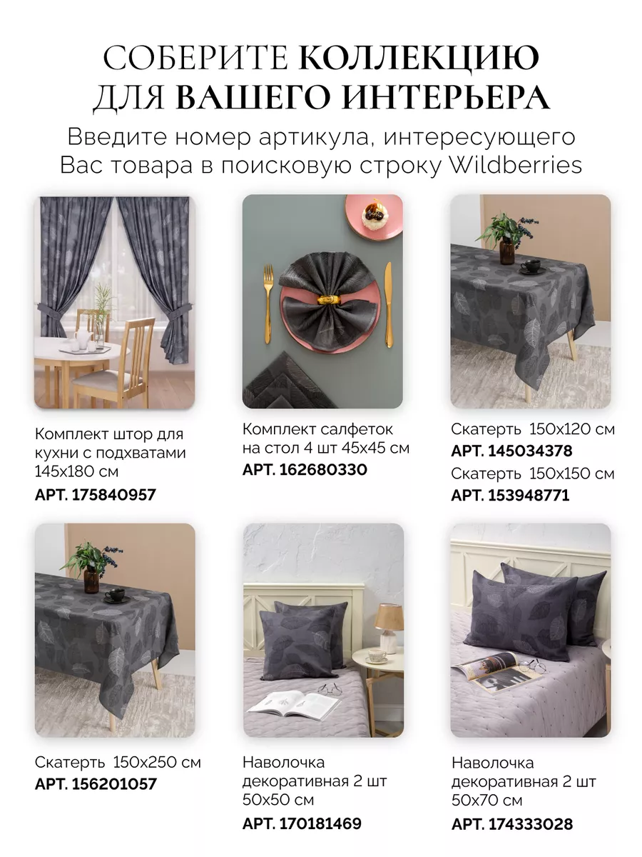 Скатерть 120*150 см на стол для кухни MASO home 145034378 купить за 481 ₽ в  интернет-магазине Wildberries