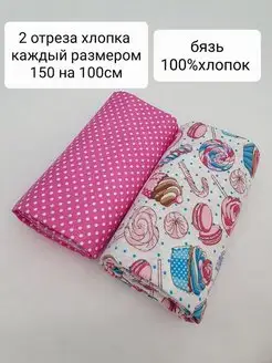 Ткань для рукоделия Savvateeva Anna 145036351 купить за 587 ₽ в интернет-магазине Wildberries