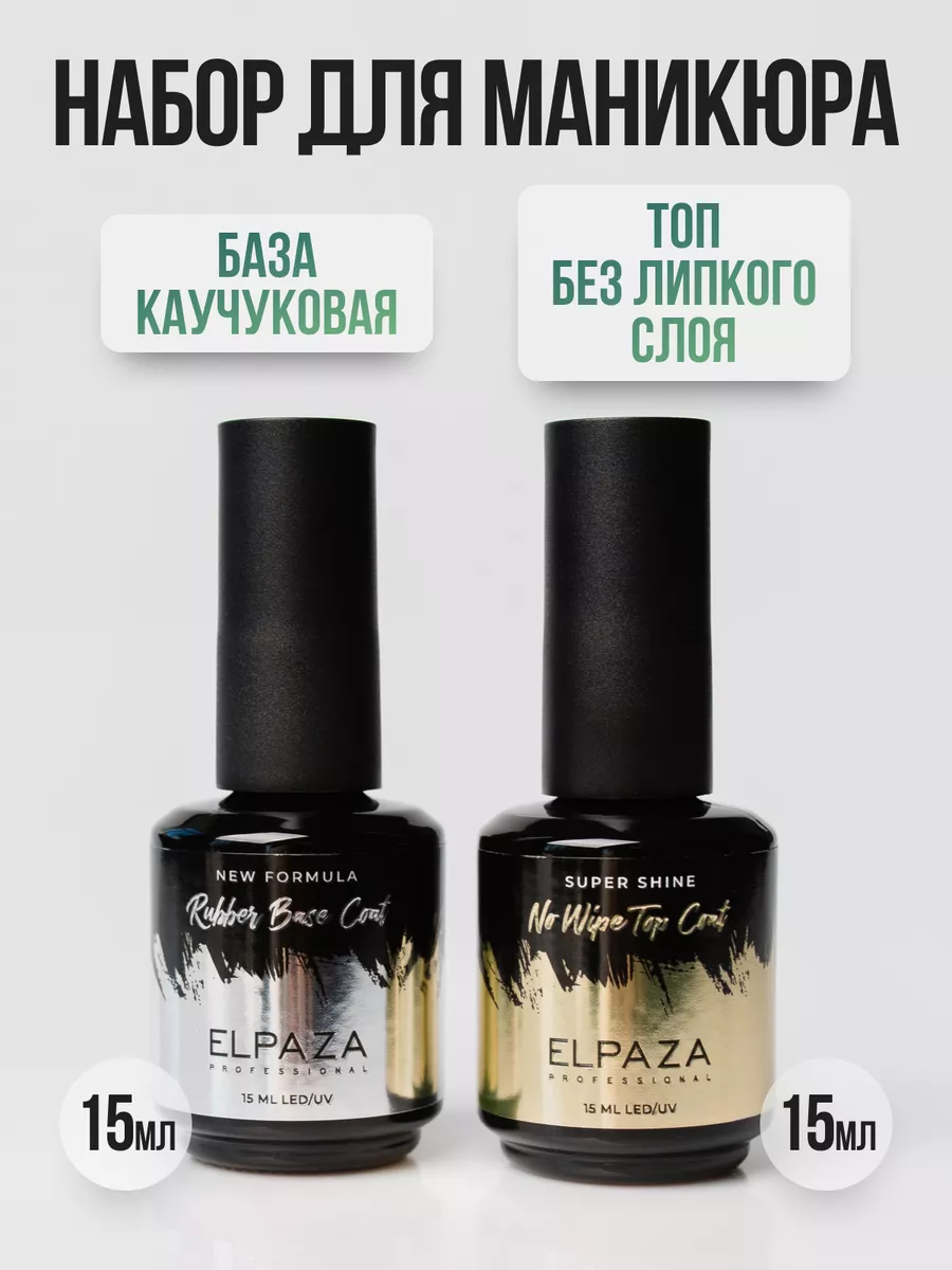 Каучуковая база+топ без...