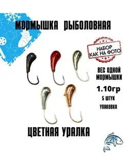 Мормышки для зимней рыбалки Winter fishing 145040473 купить за 522 ₽ в интернет-магазине Wildberries