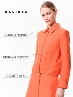 Укороченный жакет твидовый Calista 145042082 купить за 3 244 ₽ в интернет-магазине Wildberries