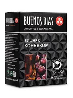 Дрип кофе молотый Вишня с коньяком 6шт BUENOS DIAS 145042173 купить за 340 ₽ в интернет-магазине Wildberries