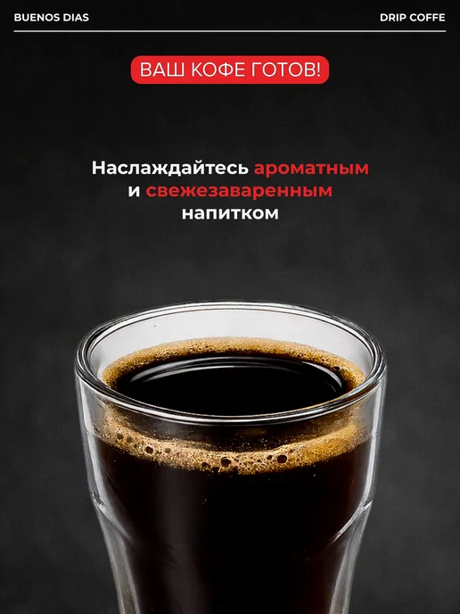 BUENOS DIAS Дрип-кофе Баварский шоколад 6 шт по 10 гр, 6 шт, 10 г, фото 7