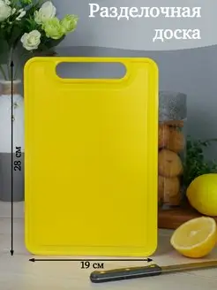 Доска разделочная пластиковая для кухни Доска сервировочная 145043537 купить за 161 ₽ в интернет-магазине Wildberries