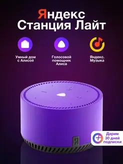 Умная колонка Станция Лайт Алиса Яндекс 145043889 купить за 3 896 ₽ в интернет-магазине Wildberries