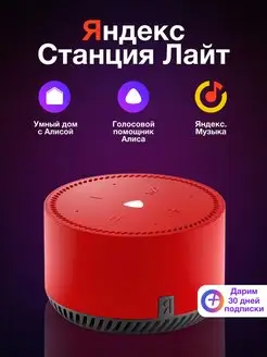 Умная колонка Станция Лайт Алиса Яндекс 145043895 купить за 3 896 ₽ в интернет-магазине Wildberries