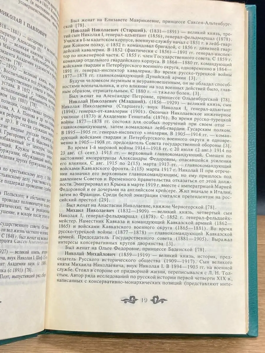 Дом Романовых. Биографический справочник. Часть 2 Москва 145044070 купить в  интернет-магазине Wildberries