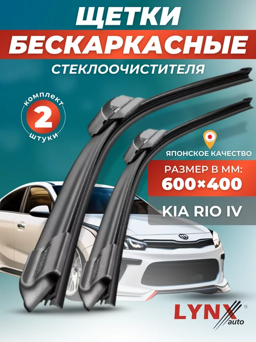 Тюнинг и аксессуары Kia Rio X-Line 