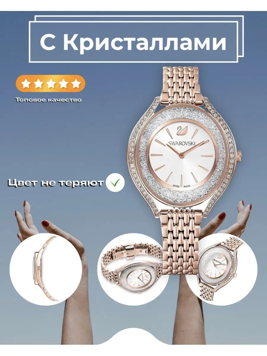 ЧАСЫ С КАМНЯМИ SWAROVSKI