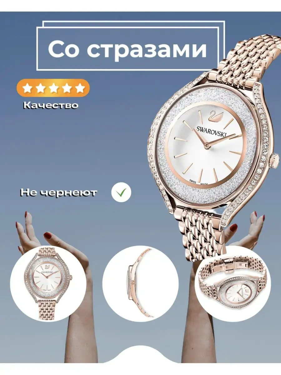 Наручные часы Swarovski