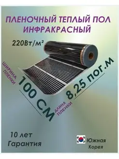 Пленочный теплый пол инфракрасный, 8.25м TeploTEX 145050664 купить за 4 171 ₽ в интернет-магазине Wildberries