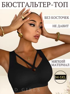 Бюстгальтер без косточек бесшовный топ BLND Girls 145051292 купить за 1 494 ₽ в интернет-магазине Wildberries