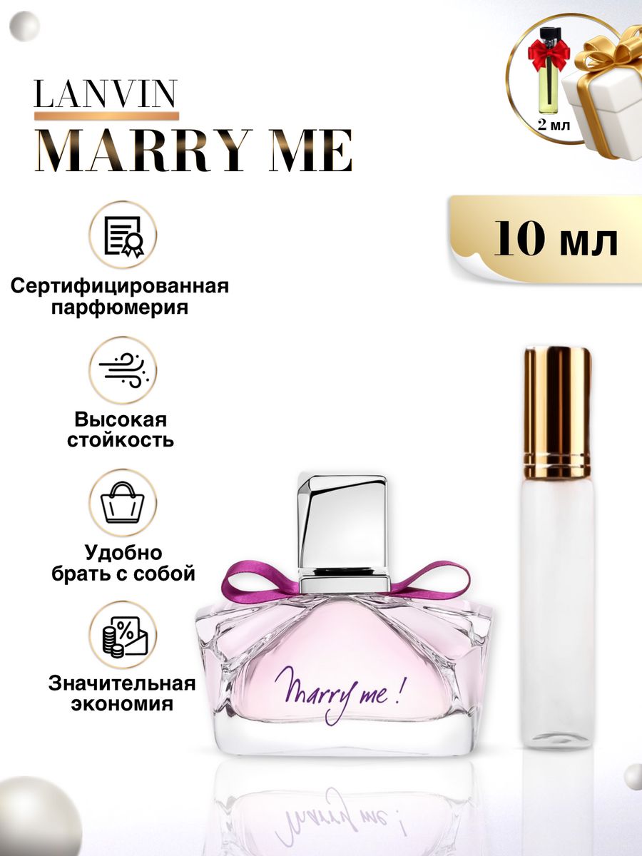 Духи ми. Lanvin Marry me. Marry me Lanvin 75 мл.