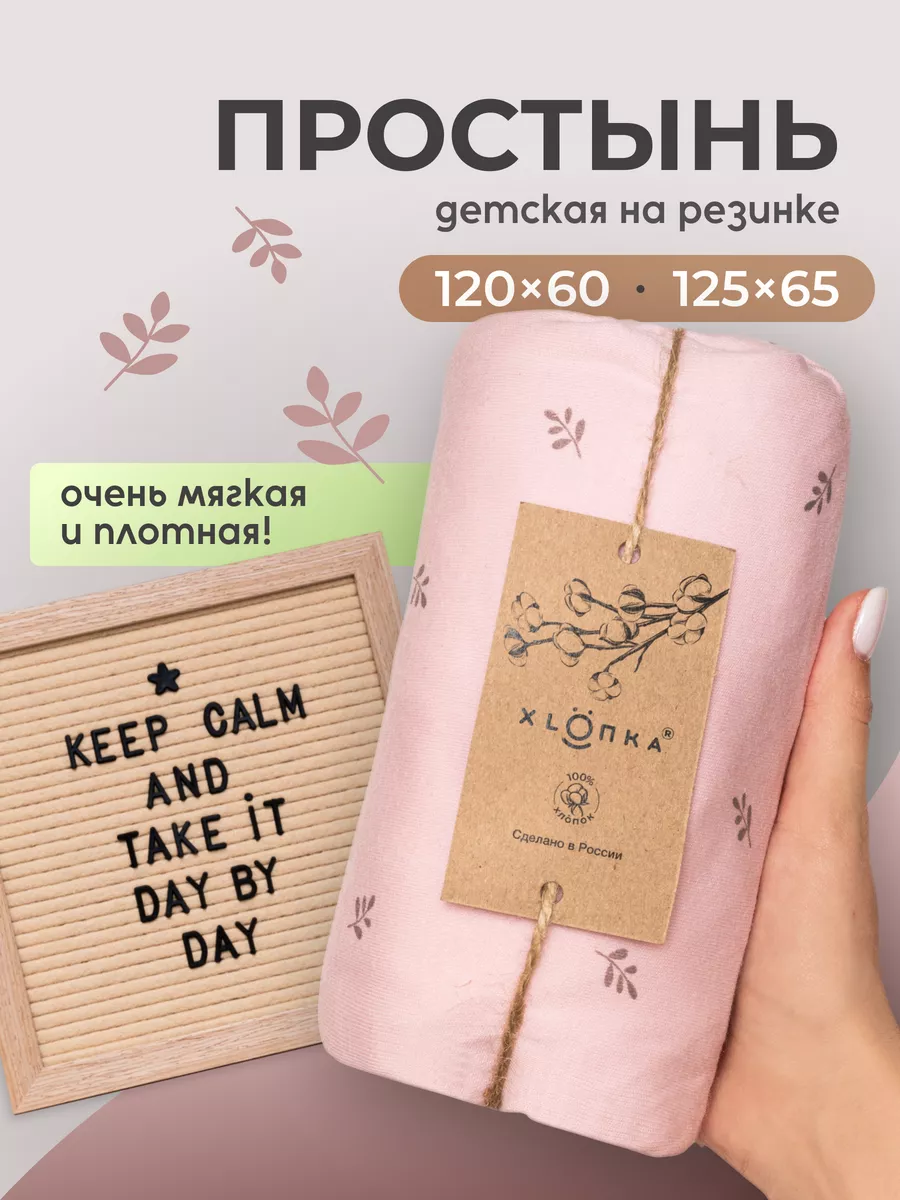 Простынь на резинке детская 120х60 в кроватку новорожденному