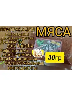 Приправа для Мяса. Специи и Чаи Кавказа. 145057757 купить за 62 ₽ в интернет-магазине Wildberries