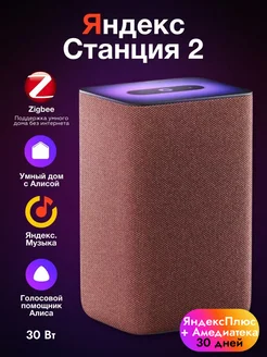 Умная колонка Яндекс Станция 2 с Алисой Яндекс 145058322 купить за 14 110 ₽ в интернет-магазине Wildberries