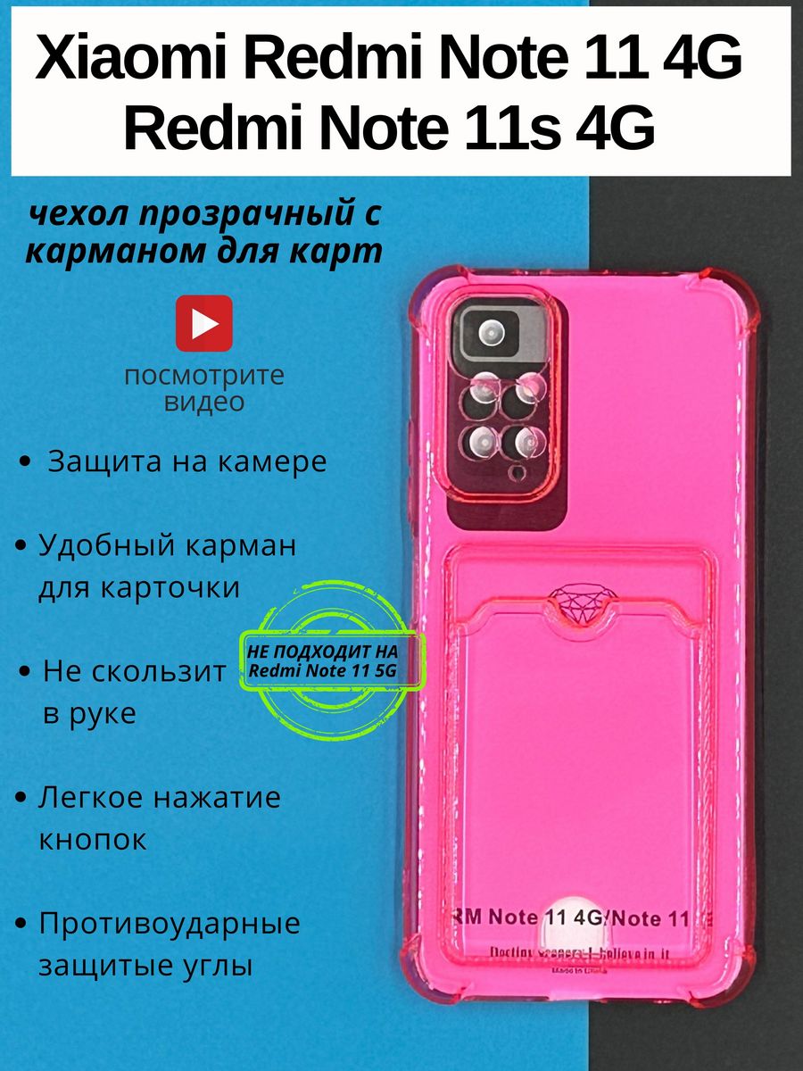 Чехол на xiaomi redmi note 11