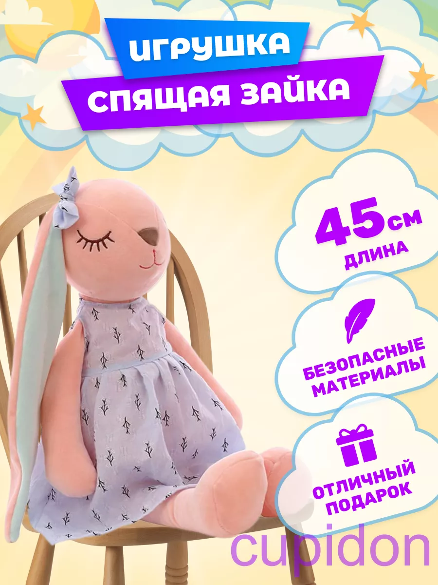 Мягкая игрушка 