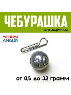 Грузило "Чебурашка" 1,5 гр. от К. Андропова (10 шт) ЩУКА или СМЕРТЬ 145065573 купить за 172 ₽ в интернет-магазине Wildberries