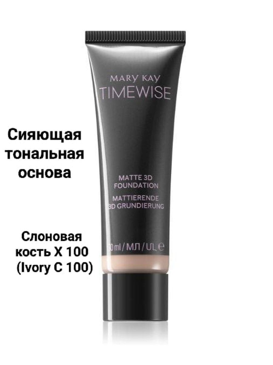 Крем mary kay timewise. Mary Kay тональный крем. Mary Kay тональная основа.