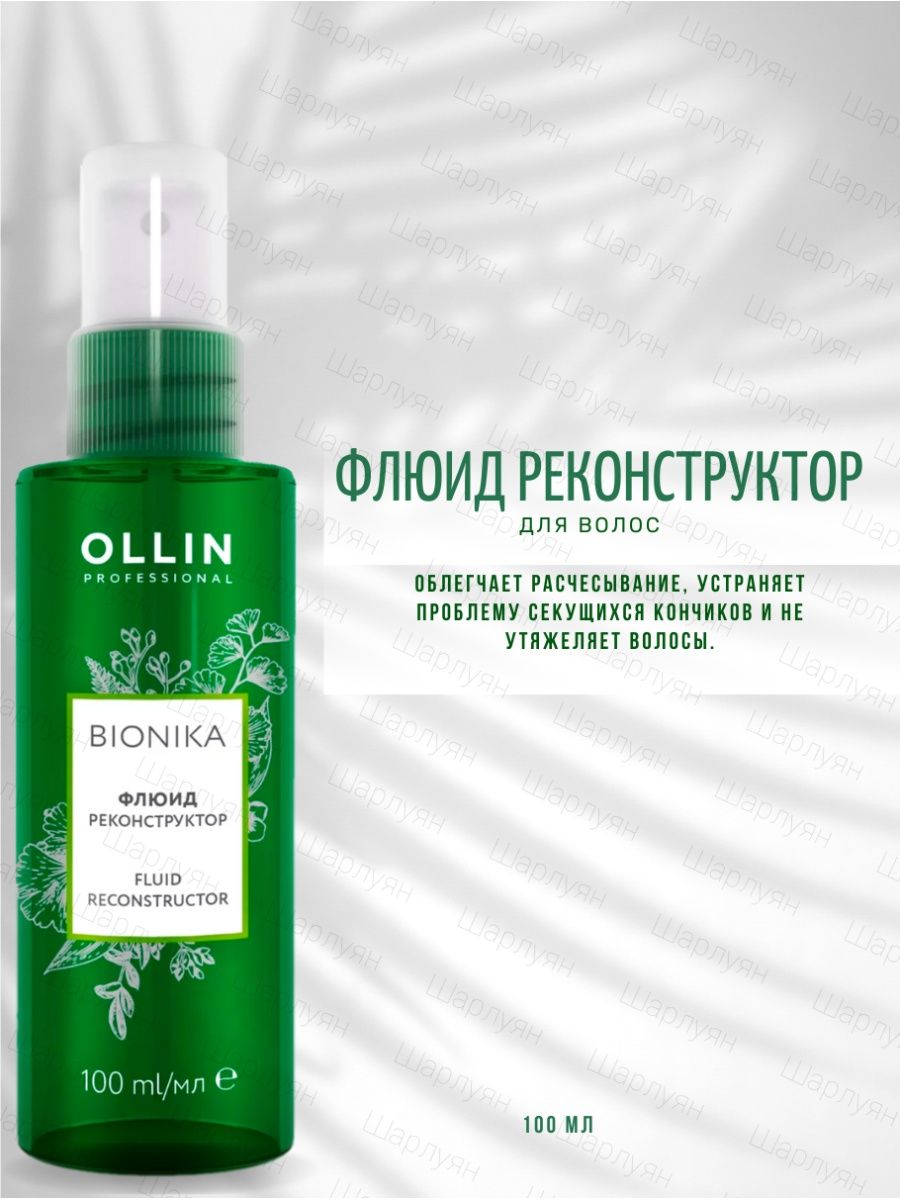 Оллин спрей флюид. Ollin professional спрей-флюид для восстановления, 100 мл. Флюид реконструктор для волос. Ollin для секущихся кончиков. Реконструктор для волос зеленая бутылочка.