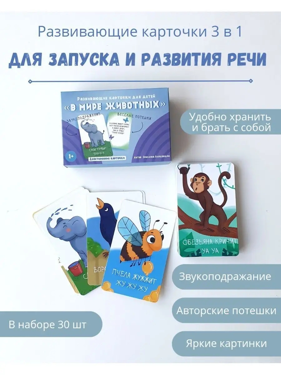 Развивающие карточки для детей звукоподражание и потешки Ermis kids  145070920 купить за 436 ₽ в интернет-магазине Wildberries