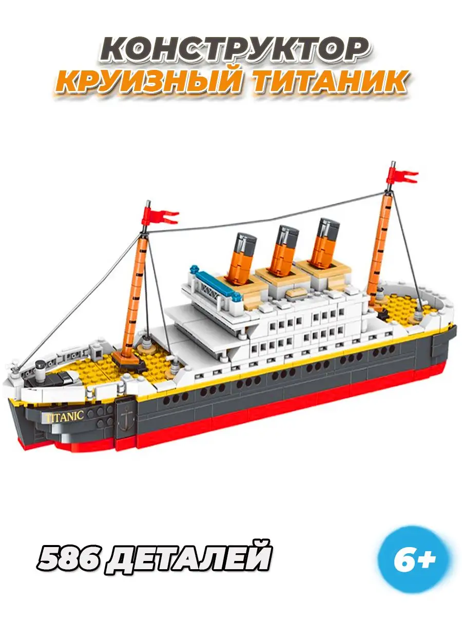 Конструктор lego корабль Титаник LEGO 145071405 купить в интернет-магазине  Wildberries
