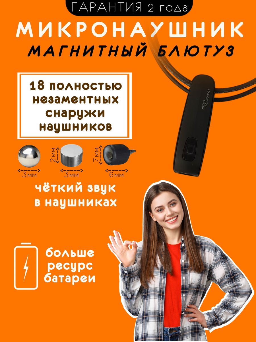 Микронаушник магнитный для экзамена беспроводной Bluetooth Micro Technology  145071516 купить за 3 071 ₽ в интернет-магазине Wildberries