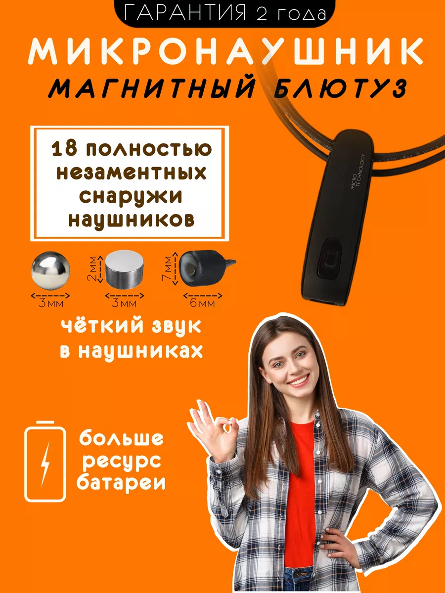 Микронаушники Магнитные