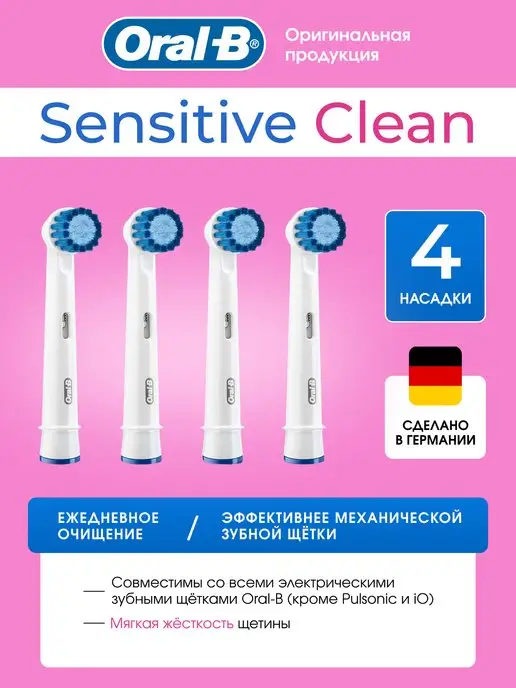 Oral B Насадки для электрической зубной щетки Sensitive clean