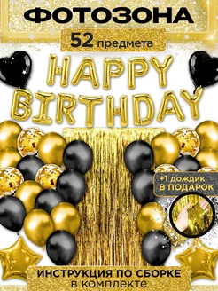 Воздушные шары с днем рождения фотозона Happy Birthday Шарти 145076298 купить за 483 ₽ в интернет-магазине Wildberries