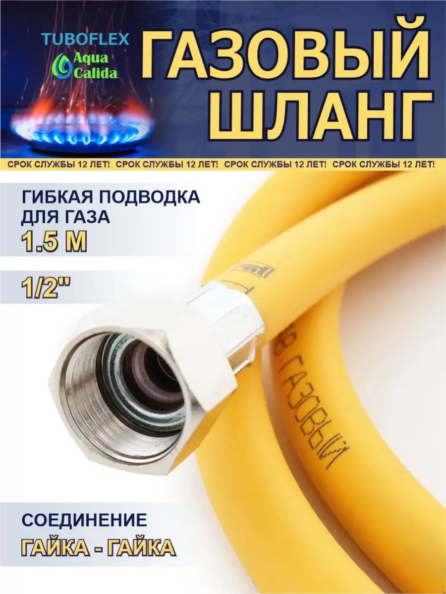 Газовый шланг ПВХ 1/2