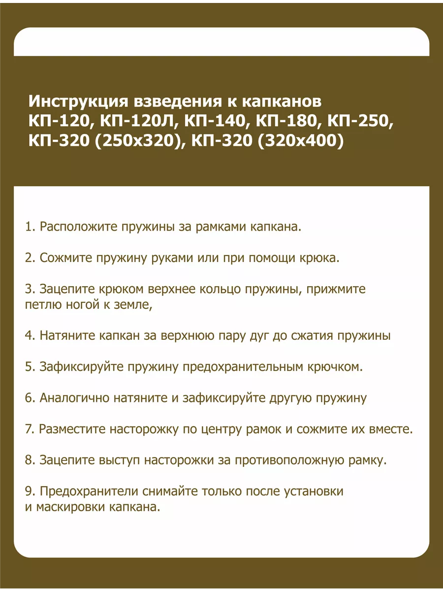 Капкан проходной КП-320 г.Березовский производство Россия