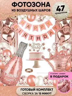 Шарики воздушные фотозона на день рождения Happy Birthday Шарти 145078785 купить за 654 ₽ в интернет-магазине Wildberries