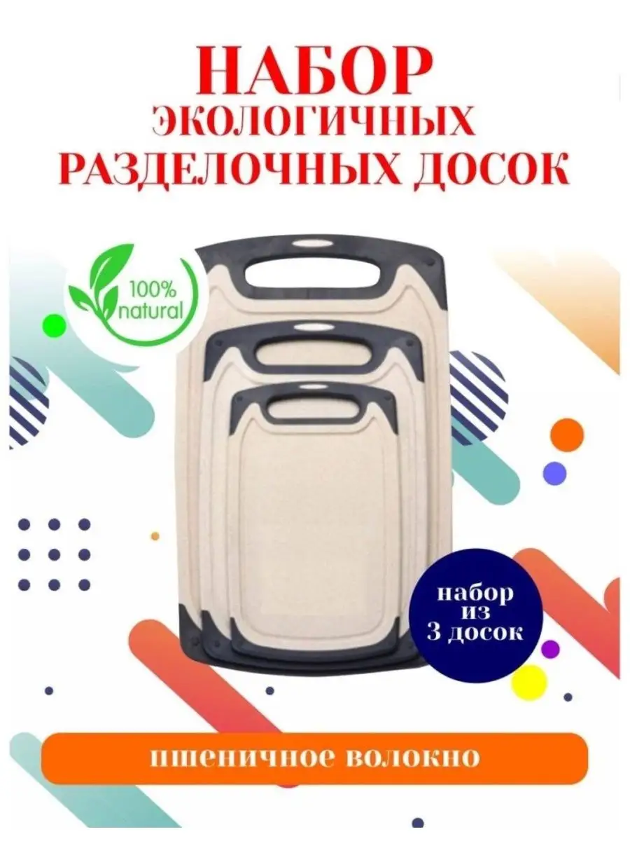 Набор пластиковых разделочных досок 3 шт для кухни DZhD shop купить по цене 30,76 р. в интернет-магазине Wildberries | 145079691