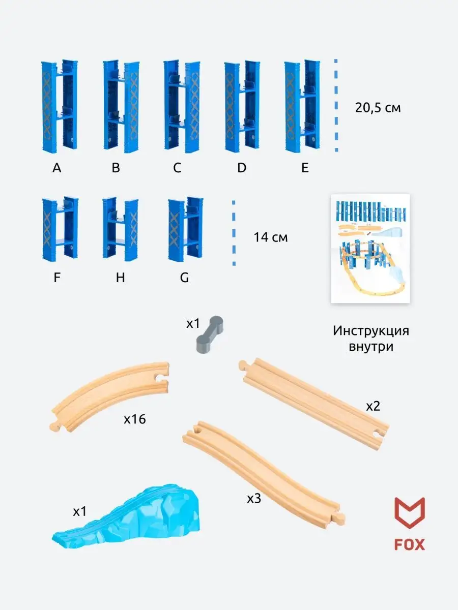 Рельсы для деревянной железной дороги Fox Wood 145083495 купить в  интернет-магазине Wildberries
