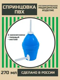 Спринцовка ПВХ 270 мл клизма груша Объединение Альфапластик 145083802 купить за 268 ₽ в интернет-магазине Wildberries