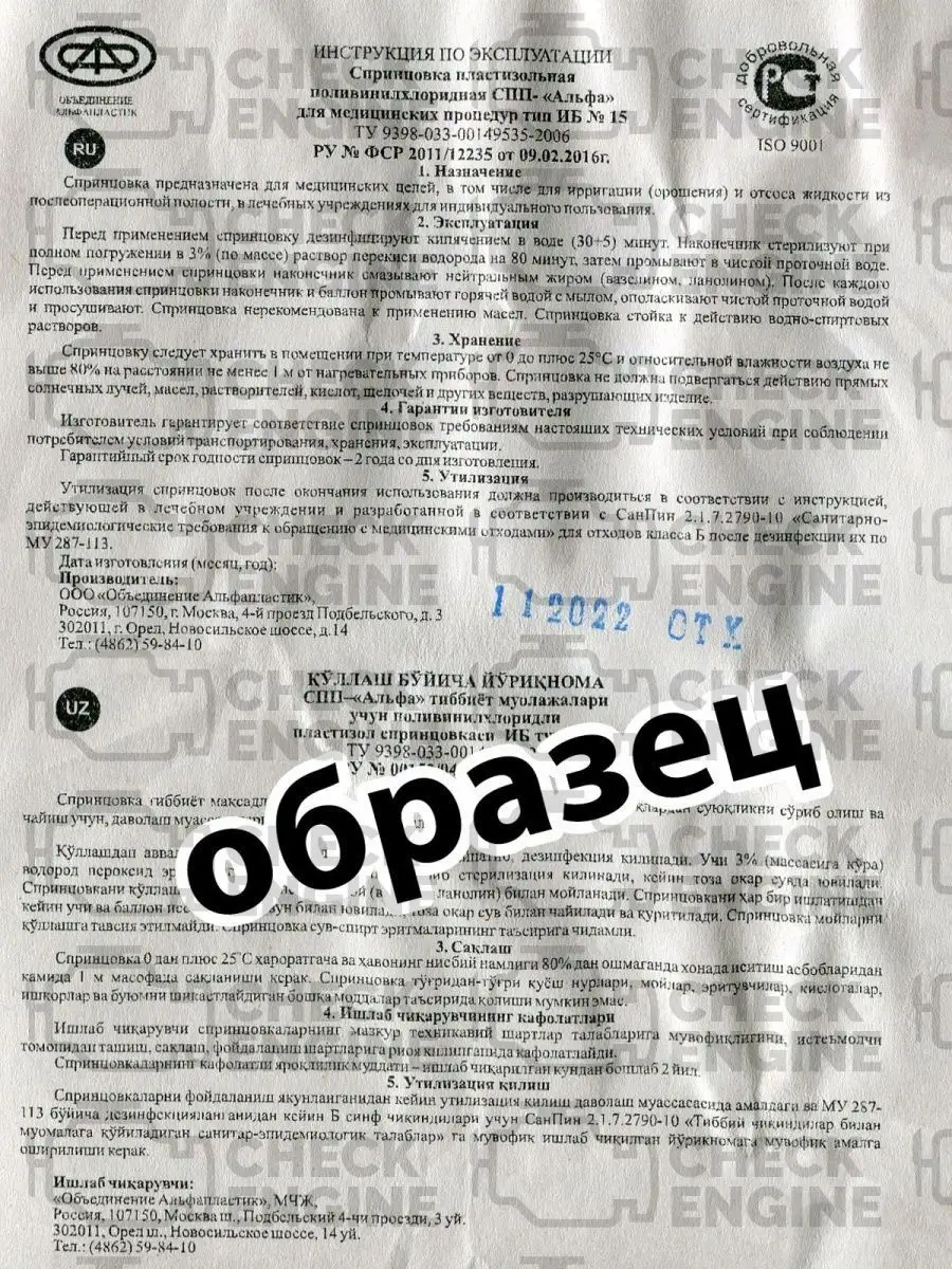 Спринцовка ПВХ гинекологическая ирригационная 400 мл Объединение  Альфапластик 145083803 купить в интернет-магазине Wildberries