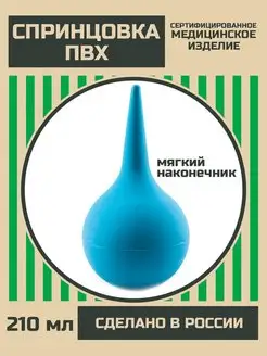 Спринцовка ПВХ клизма груша медицинская 210 мл Объединение Альфапластик 145083812 купить за 257 ₽ в интернет-магазине Wildberries