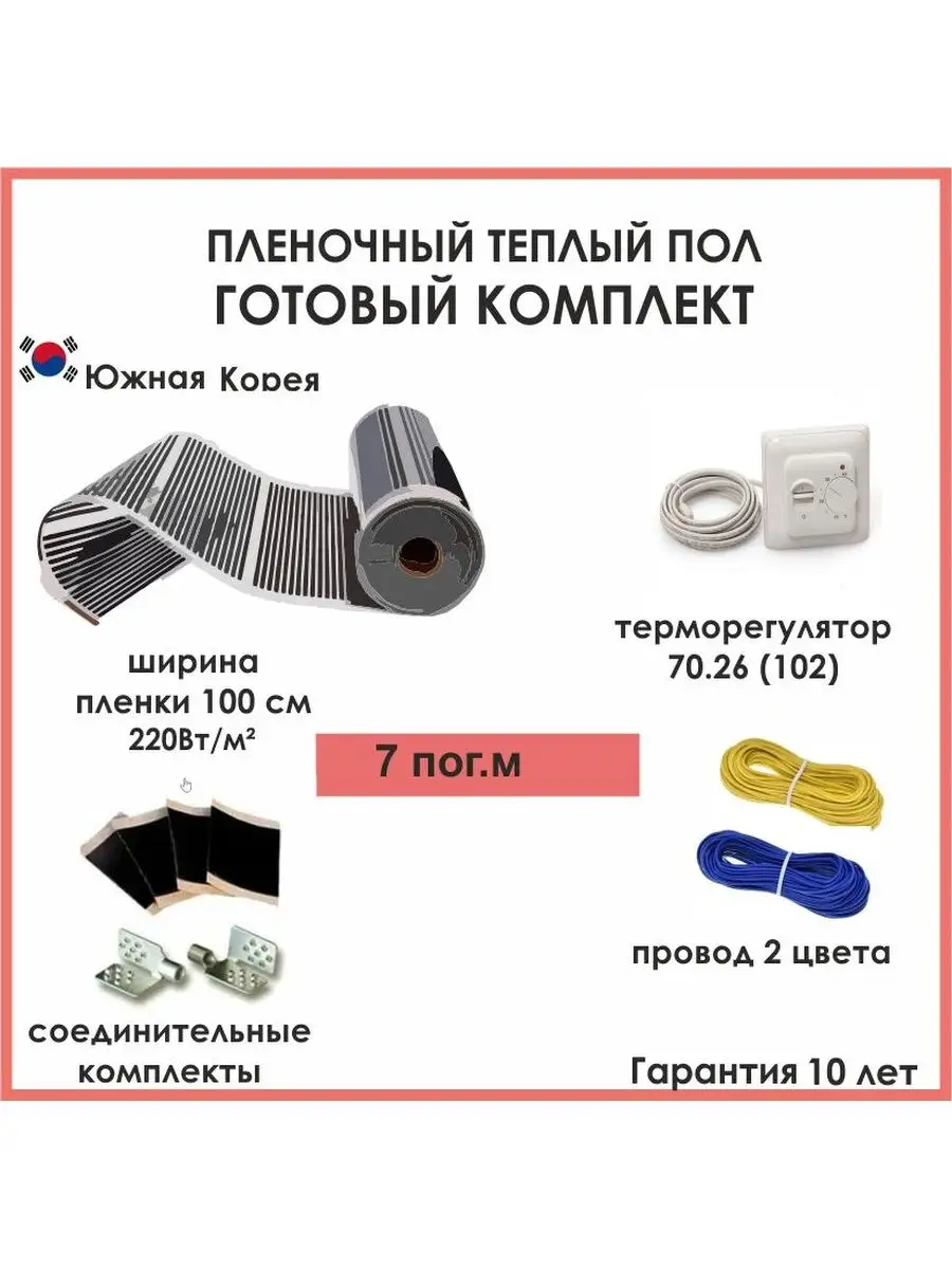 Пленочный теплый под ламинат 100см/7м готовый комплект TeploTEX 145083893  купить за 5 270 ₽ в интернет-магазине Wildberries