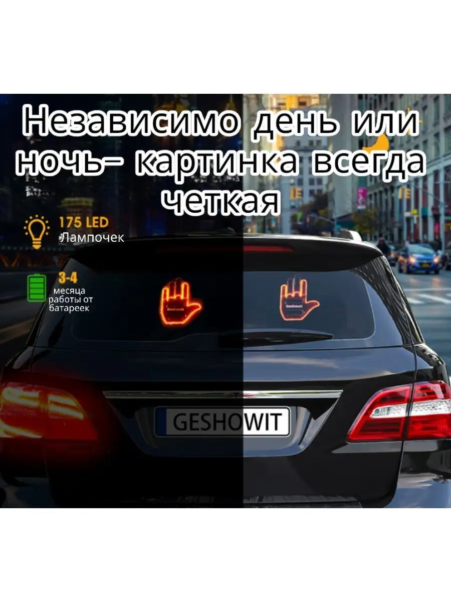 Наклейка на авто светодиодная рука Zhukoff 145084630 купить за 760 ₽ в  интернет-магазине Wildberries