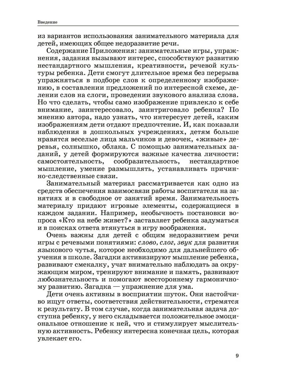 Практическая коррекционная работа с детьми с ОНР Издательство Владос  145084695 купить за 698 ₽ в интернет-магазине Wildberries