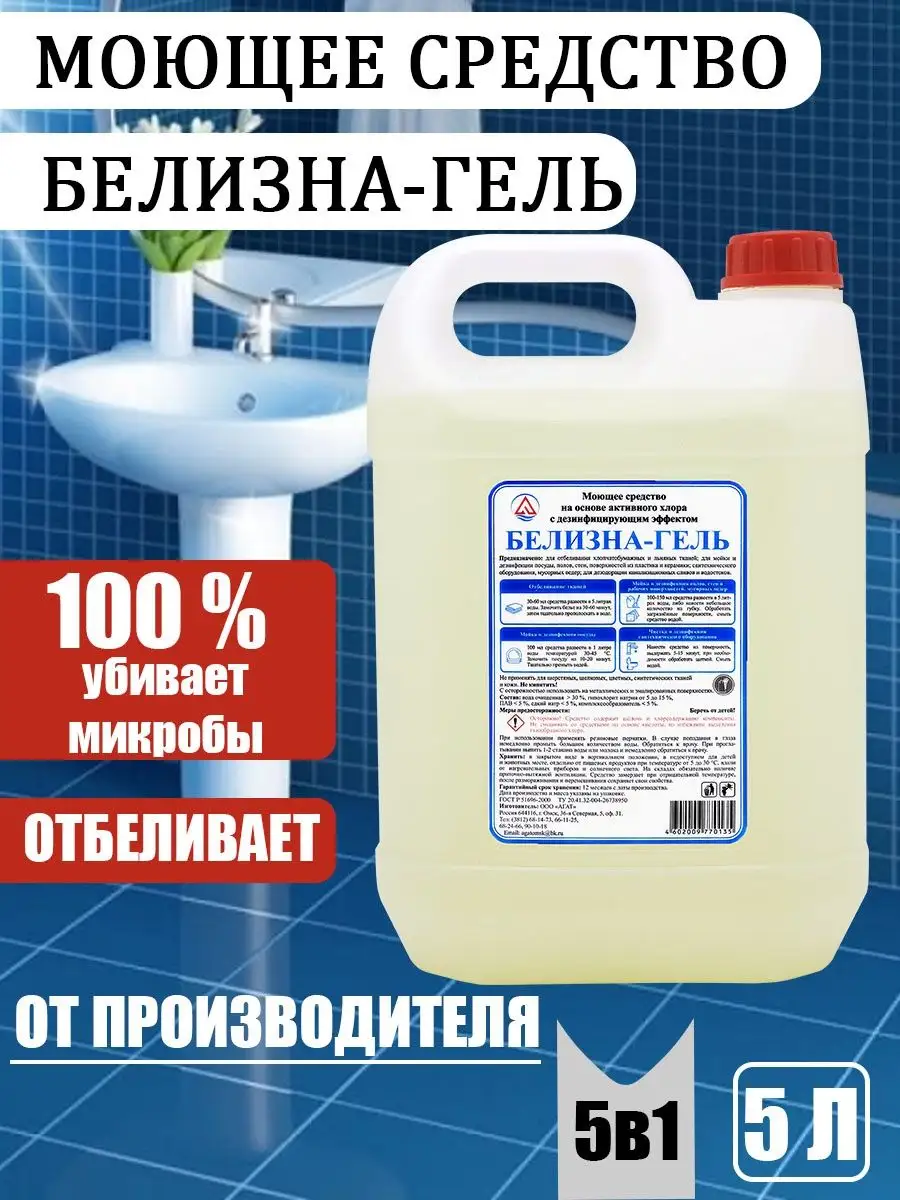 Белизна гель 5в1 5л универсальное Бытовая химия АГАТ 145087664 купить в  интернет-магазине Wildberries