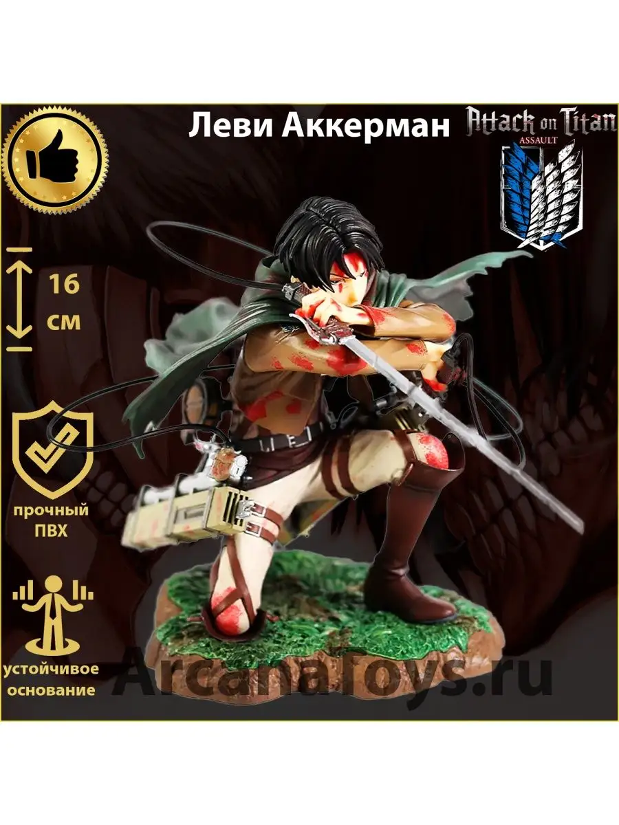 Аниме фигурка игрушка для детей Атака титанов Attack on Titan 145088374  купить в интернет-магазине Wildberries