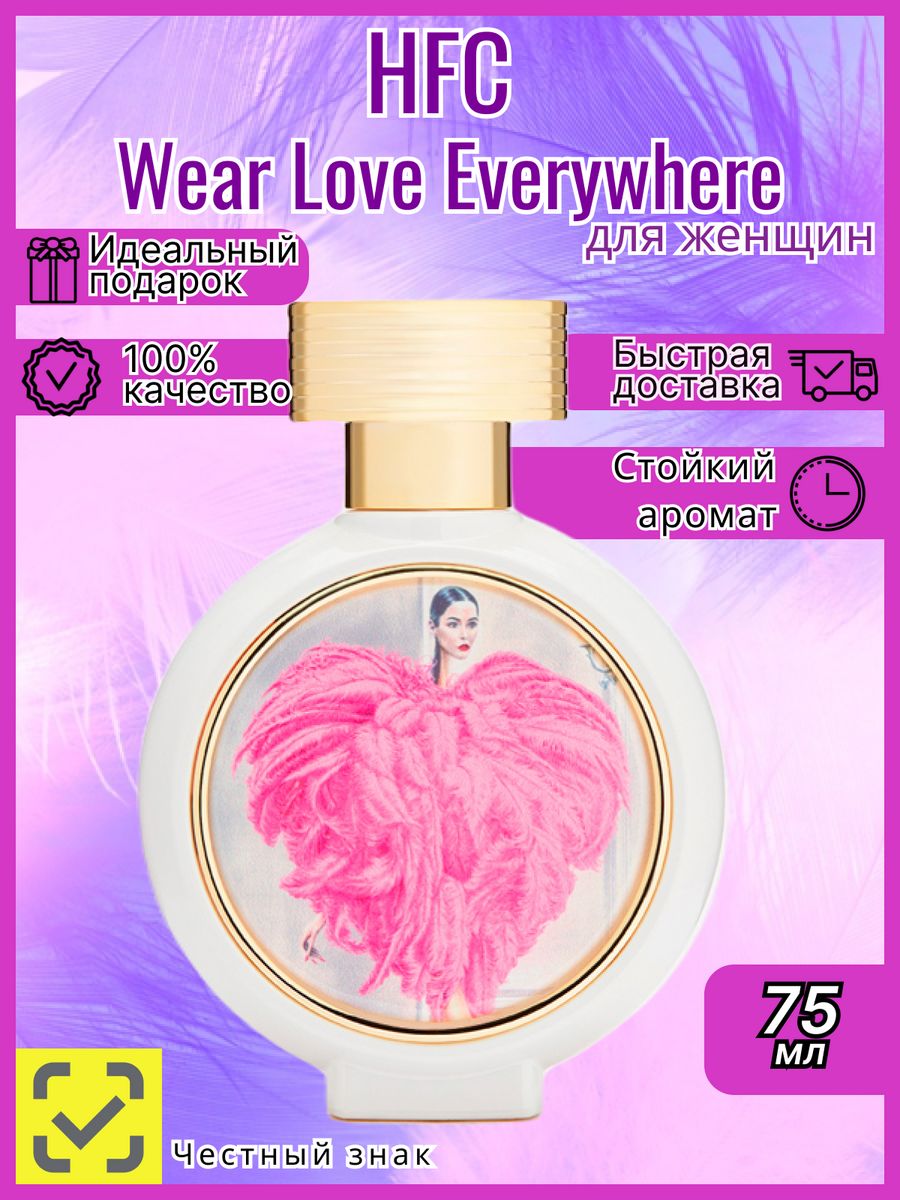 Hfc love everywhere. HFC Wear Love everywhere 58мл. Wear Love everywhere Haute Fragrance Company HFC. Wear Love everywhere HFC коробка. HFC Wear Love everywhere лосьон для тела 30 мл.