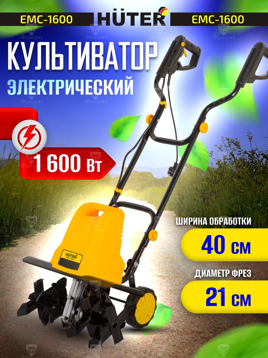 Культиватор электрический емс 1200. Культиватор электрический Huter EMC-1600. Культиватор электрический Хутер 1600. Культиватор электрический для дачи. Культиватор электрический для дачи на аккумуляторе.