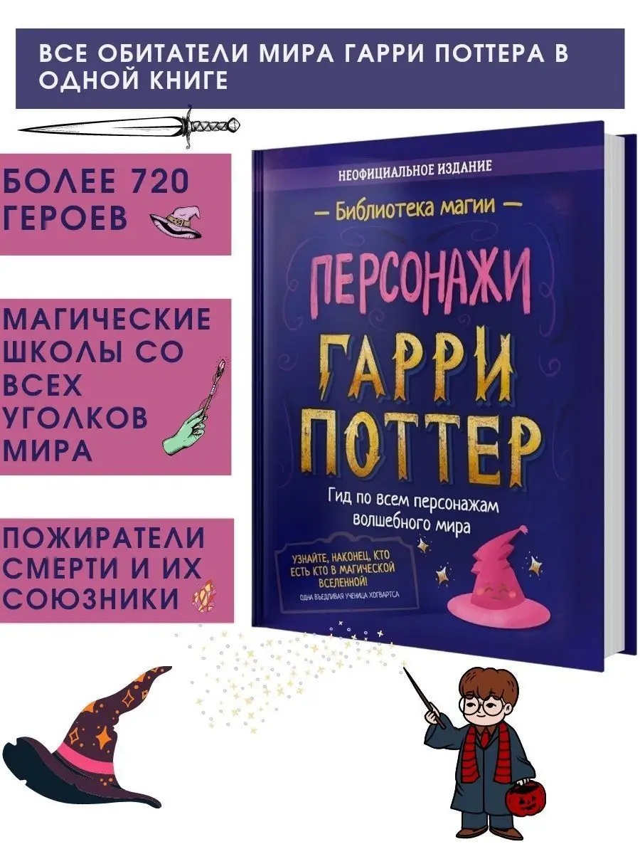 Герои персонажи вселенной Гарри Поттера Брокколька 145094313 купить в  интернет-магазине Wildberries